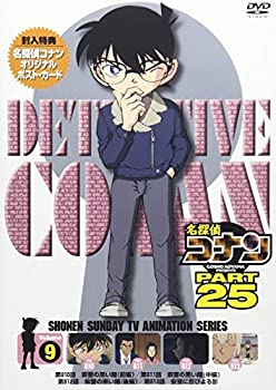 【中古-非常に良い】名探偵コナン PART25 Vol.9 [DVD]