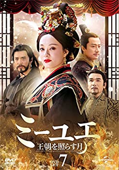 【中古-非常に良い】ミーユエ 王朝を照らす月 DVD-SET7