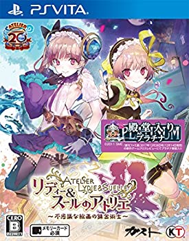 【未使用】【中古】リディー&スールのアトリエ ~不思議な絵画の錬金術士~ - PSVita|ムジカ&フェリーチェ店
