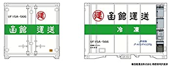 【中古-非常に良い】CON-03 函館運送 UF15Aタイプコンテナ3個セット