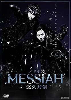 【未使用】【中古】舞台「メサイア&mdash;悠久乃刻&mdash;」 [DVD]｜ムジカ＆フェリーチェ店
