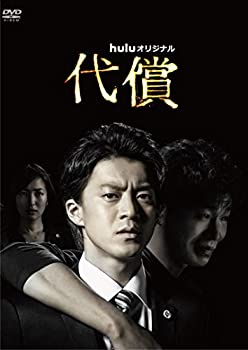 【中古-非常に良い】代償 DVD-BOX｜ムジカ＆フェリーチェ店