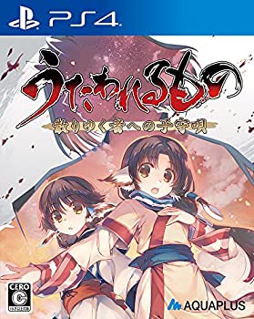【中古】うたわれるもの 散りゆく者への子守唄 通常版 - PS4