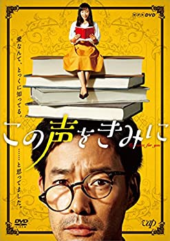 【中古-非常に良い】この声をきみに DVD-BOX 37,398円