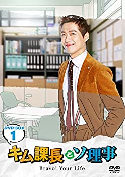 【中古-非常に良い】キム課長とソ理事 ~Bravo! Your Life~ DVD-BOX1|ムジカ&フェリーチェ店