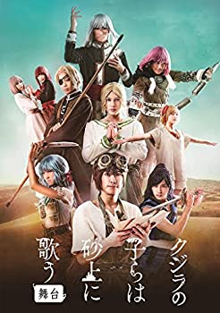 【未使用】【中古】舞台「クジラの子らは砂上に歌う」(DVD2枚組+CD)|ムジカ&フェリーチェ店