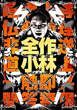 【中古】全作小林DVD-BOX(初回限定生産)