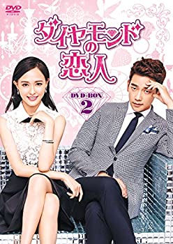 【中古-非常に良い】ダイヤモンドの恋人 DVD-BOX2|ムジカ&フェリーチェ店