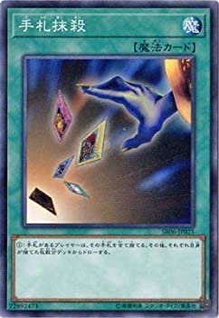 【未使用】【中古】遊戯王/第10期/ストラクチャーデッキR－闇黒の呪縛－/SR06-JP025　手札抹殺