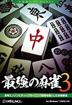 【未当てはめる】最強のマージャン3