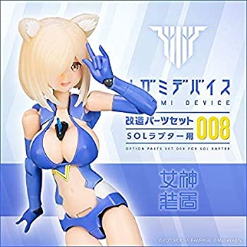 【未使用】【中古】メガミデバイス改造パーツセット008 SOLラプター用|ムジカ&フェリーチェ店