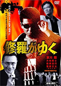【未使用】【中古】修羅がゆく [DVD]