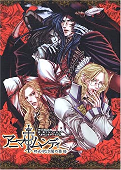 【中古】アニマムンディ 終わりなき闇の舞踏 【ハイブリッド対応】