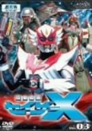 【中古】超星艦隊セイザーX Vol.3 [DVD]画像