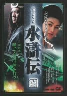 【未使用】【中古】水滸伝 4 [DVD]