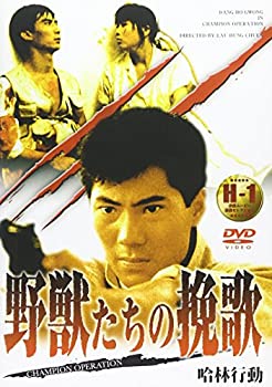 【未使用】【中古】野獣たちの挽歌 [DVD]｜ムジカ＆フェリーチェ店