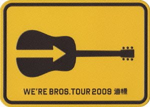 【未使用】【中古】FUKUYAMA MASAHARU 20th ANNIVERSARY WE'RE BROS. TOUR 2009 道標【初回限定スペシャルパッケージ盤】 [DVD]｜ムジカ＆フェリーチェ店