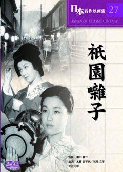 【未使用】【中古】祇園囃子 [DVD]