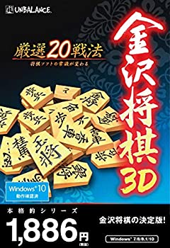 【未当て嵌める】【中古】本格的続きもの 金沢棋3D ~厳選20駆け引き~ 新・包み版