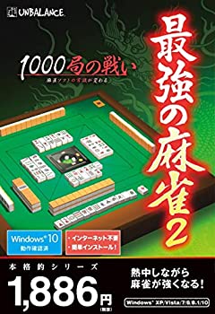 【未当てはめる】【中古】本格的続きもの 最強のマージャン2 ~1000局の競り合い~ 新・包み版