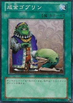 【未使用】【中古】遊戯王 成金ゴブリン DL1-022 ノーマル|ムジカ&フェリーチェ店