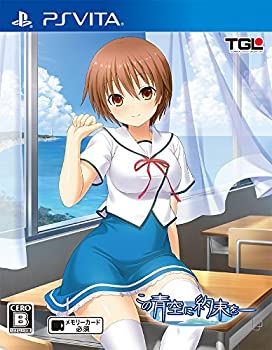 【中古-非常に良い】この青空に約束を― 通常版 - PSVita