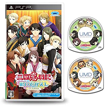 【中古-非常に良い】三国恋戦記~思いでがえし~CS Edition - PSP
