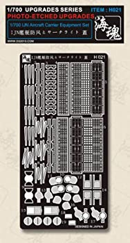 【未使用】【中古】1/700 WW II 日本海軍 空母 遮風柵・サーチライト 海魂 OceanSpirit [H021] IJN Aircraft Carrier Equipment Set