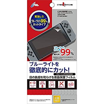 【中古-非常に良い】CYBER ・ 液晶保護フィルム [ ブルーライトハイカットタイプ ] ( SWITCH 用) 【 30日間交換保証 】