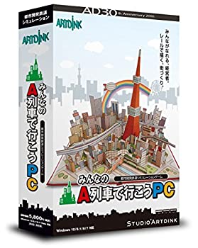 【中古-人並み外れたに好いたらしい】アートディンク みんなのA鉄道車両で行こうマイコン