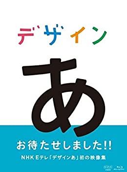 【中古】デザインあ [Blu-ray]｜ムジカ＆フェリーチェ店