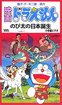 【中古】ドラえもん のび太の日本誕生【劇場版】 [VHS]｜ムジカ＆フェリーチェ店