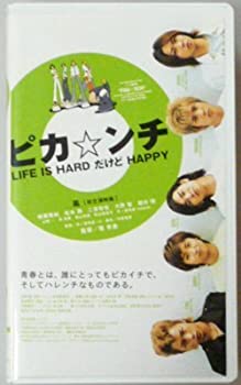 【未使用】【中古】ピカ☆ンチ LIFE IS HARD だけど HAPPY 通常版 [VHS]