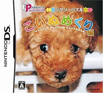【未使用】【中古】ジグソーパズルシリーズ こいぬめくり|ムジカ&フェリーチェ店