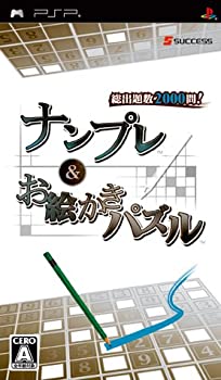【中古-非常に良い】ナンプレ&お絵かきパズル - PSP