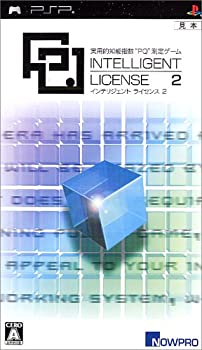 【未使用】【中古】インテリジェント・ライセンス2 - PSP