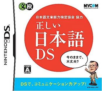 【未使用】【中古】日本語文章能力検定協会協力 正しい日本語DS