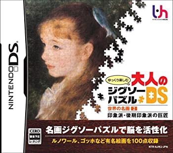 【未使用】【中古】ゆっくり楽しむ大人のジグソーパズルDS 世界の名画2 印象派・後期印象派の巨匠｜ムジカ＆フェリーチェ店