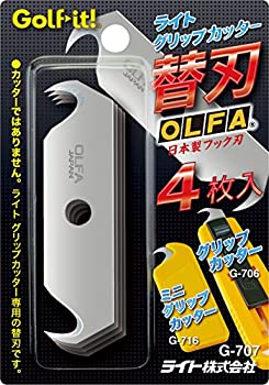 【未当て嵌める】【中古】ともし火(LITE) 手持ち部分取り替えっこ機材 グリップカッター 替刃 (4枚入) G707 スポーツ・アウトドア-その他