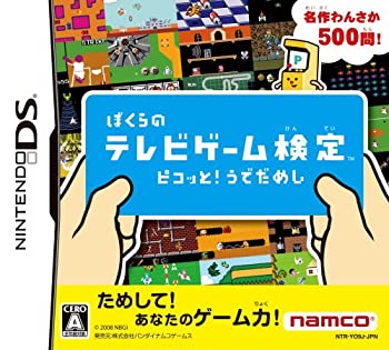 【未使用】【中古】ぼくらのテレビゲーム検定 ピコッと!うでだめし