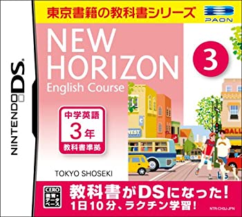 【未使用】【中古】ニューホライズン イングリッシュコース 3 DS