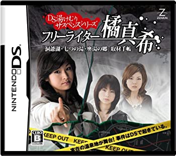 【中古-非常に良い】湯けむりサスペンスシリーズ フリーライター橘真希「洞爺湖・七つの湯・奥湯の郷」取材手帳(特典無し)