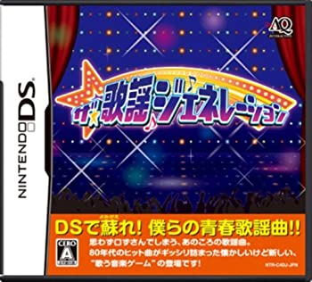 【中古-非常に良い】ザ☆歌謡ジェネレーション 7,677円