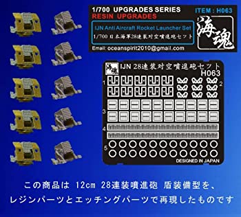 【未使用】【中古】1/700 WW II 日本海軍 航空母艦 28連装 噴進砲 楯装備型 10ヶ入 海魂 OceanSpirit [H063] IJN Anti Aircraft Rocket Launcher Set
