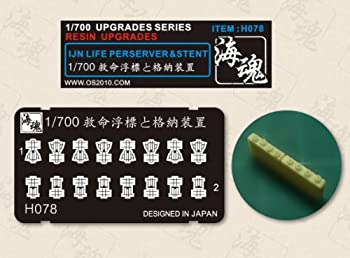 【未使用】【中古】1/700 WW II 日本海軍 救命浮標＆格納装置 海魂 OceanSpirit [H078]IJN Life Perserver & Stent