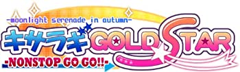 【中古-非常に良い】キサラギGOLD★STAR - NONSTOP GO GO!! - (通常版) - PSP
