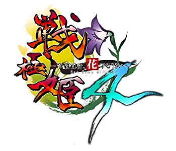 【中古-非常に良い】PSP 戦極姫4~争覇百計、花守る誓い~ (豪華限定版)