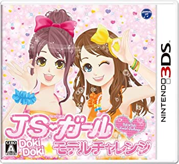 【中古-非常に良い】JSガール ドキドキ モデルチャレンジ - 3DS