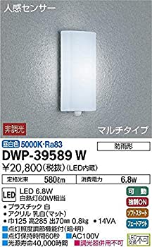 【中古-人並み外れたに似つかわしい】大光電機（ＤＡＩＫＯ） 人感検出器付アウトドアともし火 (LED内蔵) LED 6.8W 昼白いこと 5000K DWP-39589W