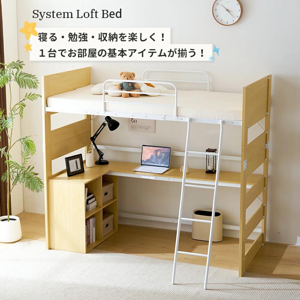 限定価格！システムベッドデスク 本棚 机付き 学習机 本棚付き　NATURAL Amazon｜システムベッド ロフトベッド 木製 シングル デスク